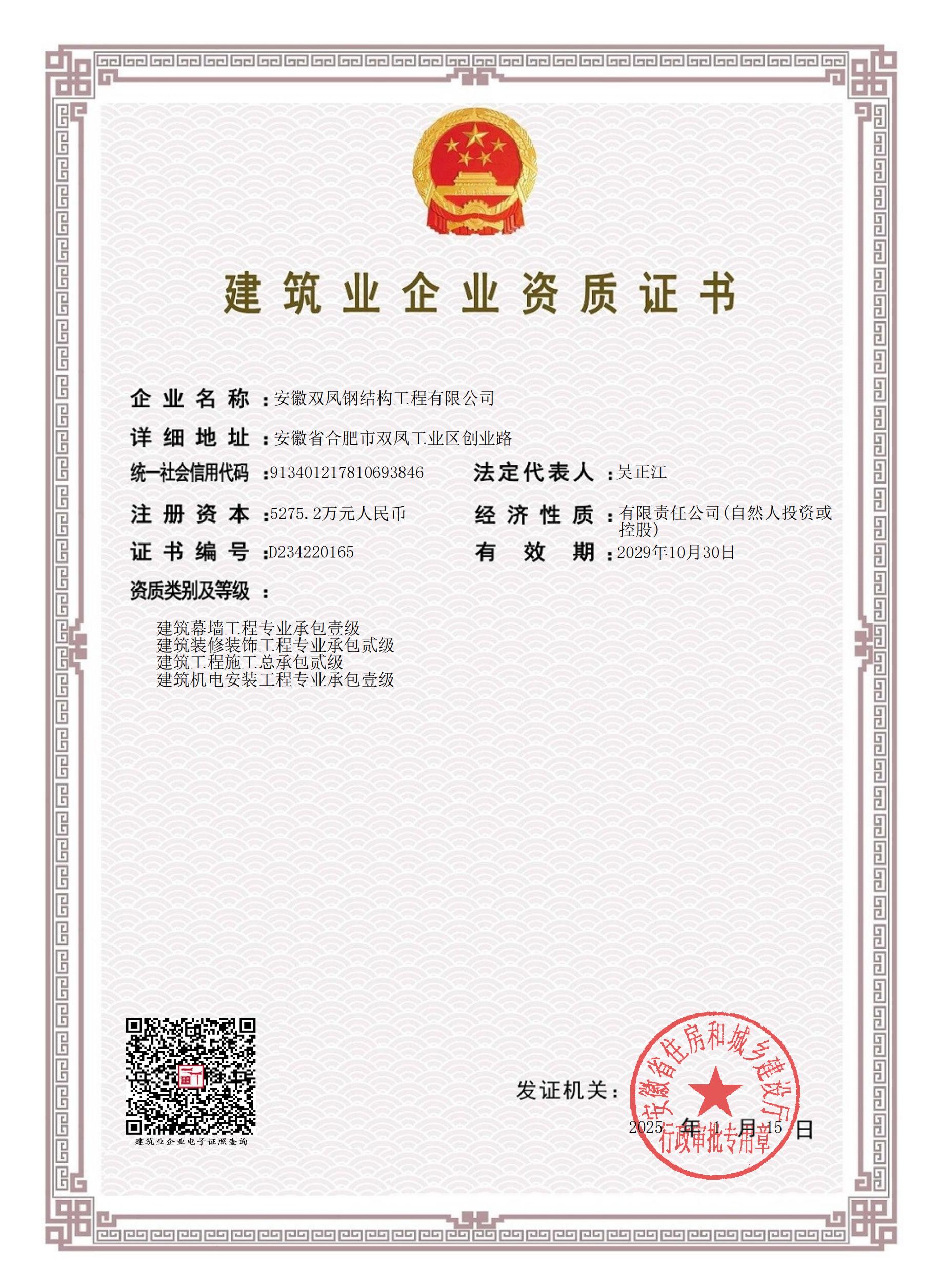 建筑資質(zhì)